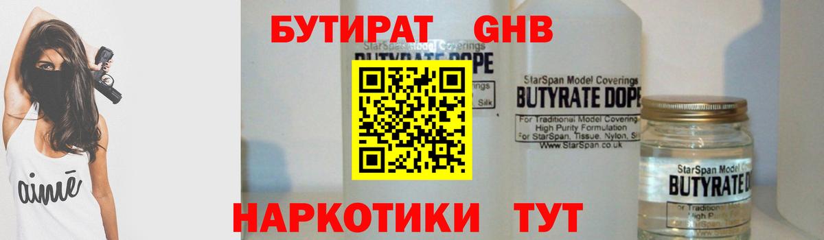 Бутират 99%  Вход с VPN  Пенза 