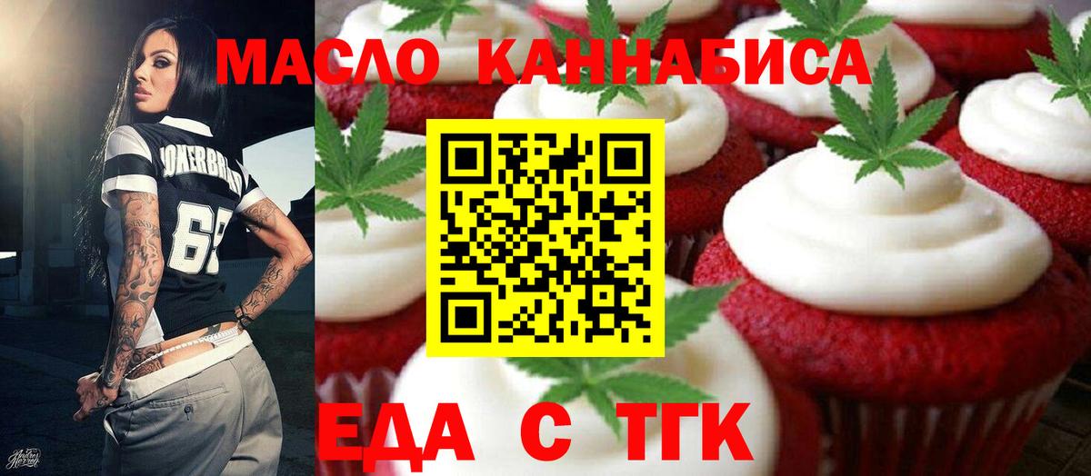 Печенье с ТГК конопля  Вход с VPN  Пенза 