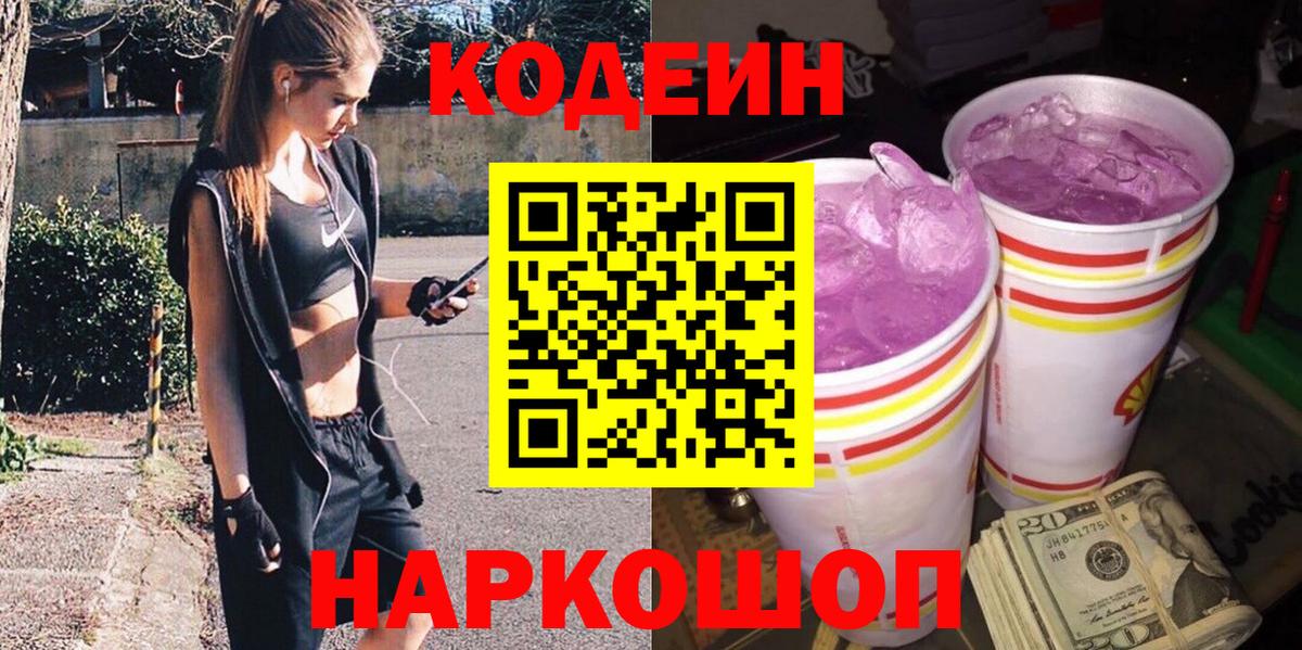 Кодеин напиток Lean (лин) Пенза