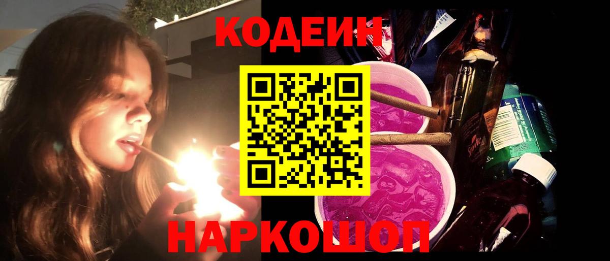 Codein напиток Lean (лин)  Кодеиновый сироп Lean напиток Lean (лин)  Вход с VPN  Пенза 