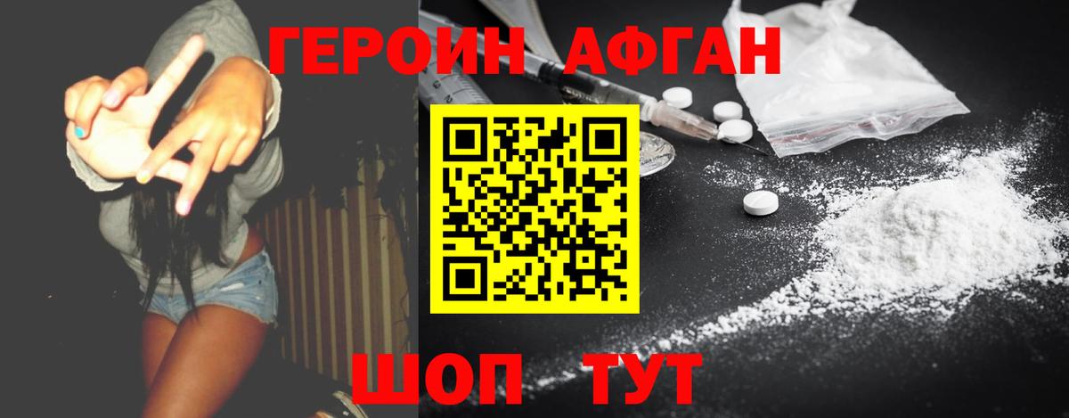 Героин Афган  Вход с VPN  Пенза 