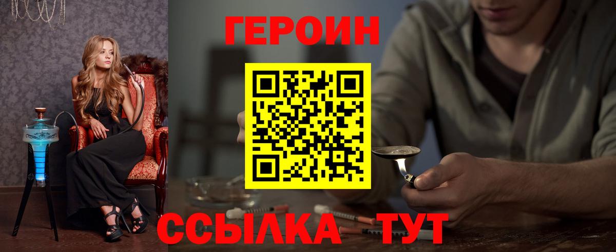 ГЕРОИН Heroin Пенза
