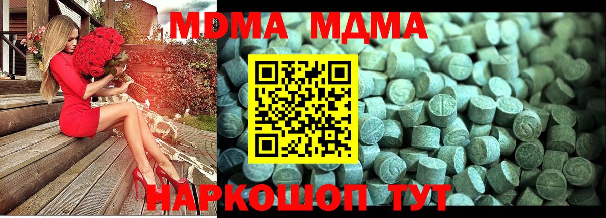 МДМА кристаллы Пенза
