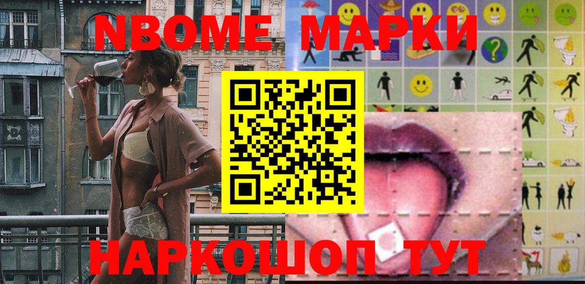 Марки N-bome 1,5мг Пенза