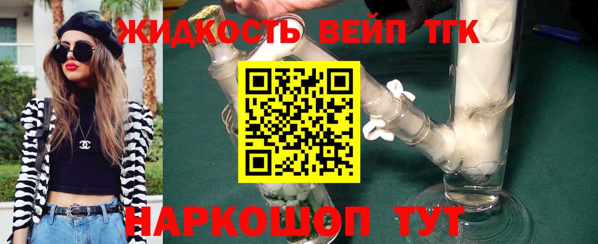 ТГК жижа  Вход с VPN  Пенза 