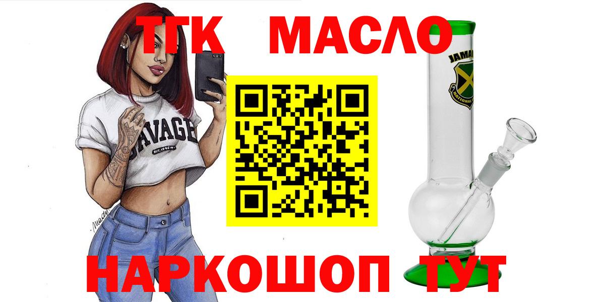 ТГК THC oil Пенза